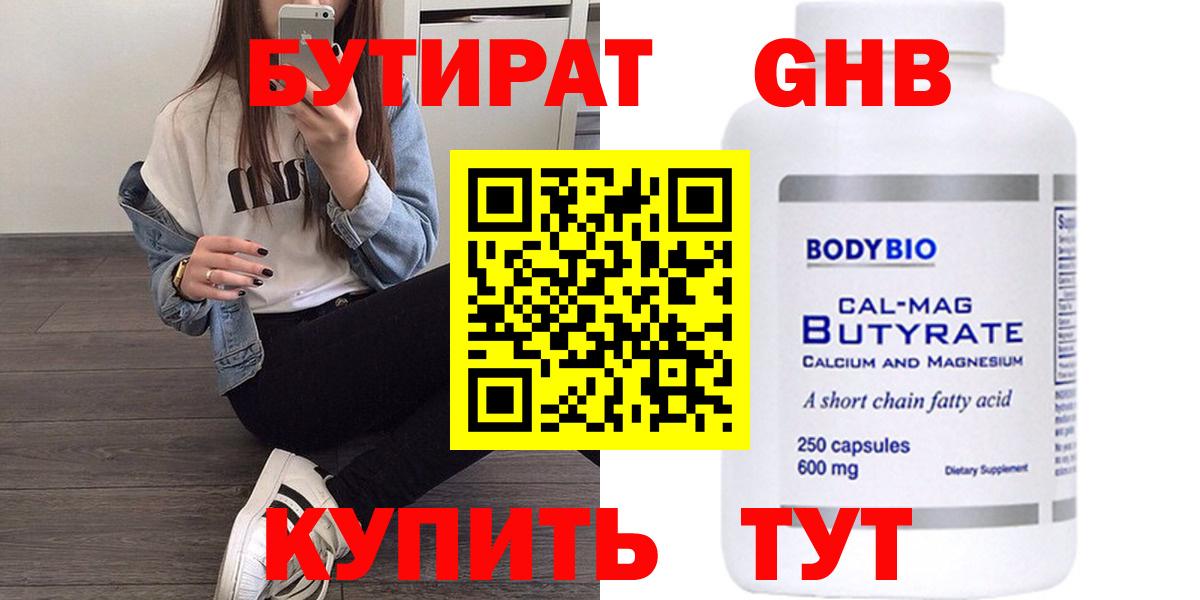 Бутират жидкий экстази Сертолово