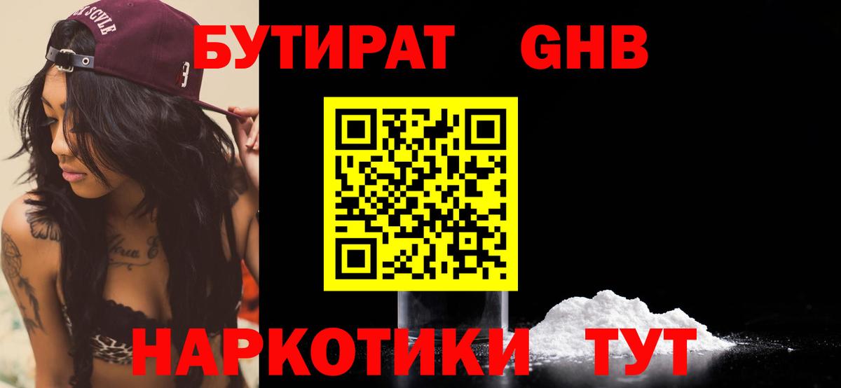 Бутират вода  Вход с VPN  Сертолово 