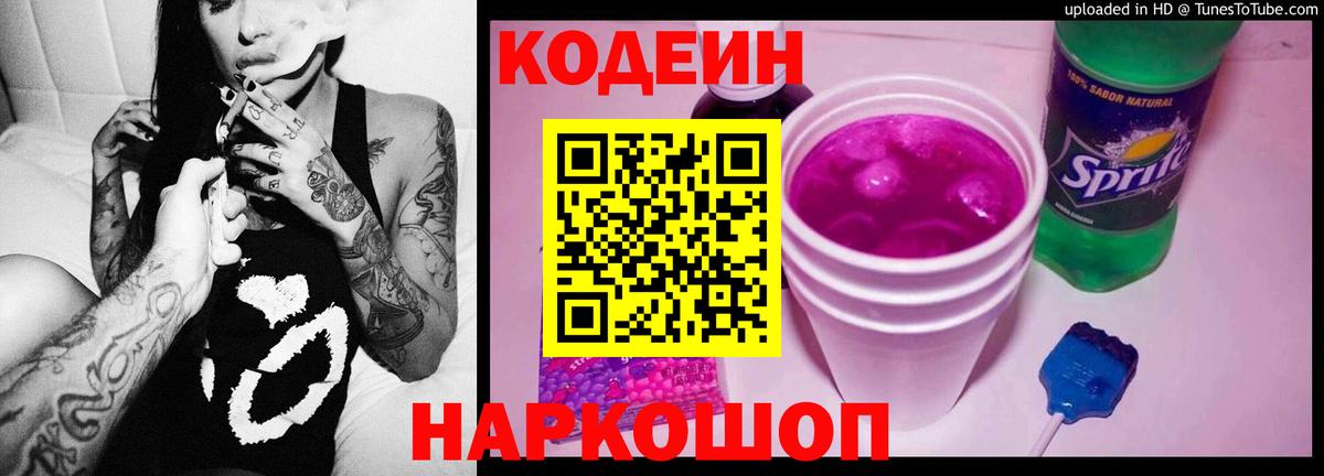 Кодеиновый сироп Lean Purple Drank  Вход с VPN  Сертолово  Codein напиток Lean (лин) 