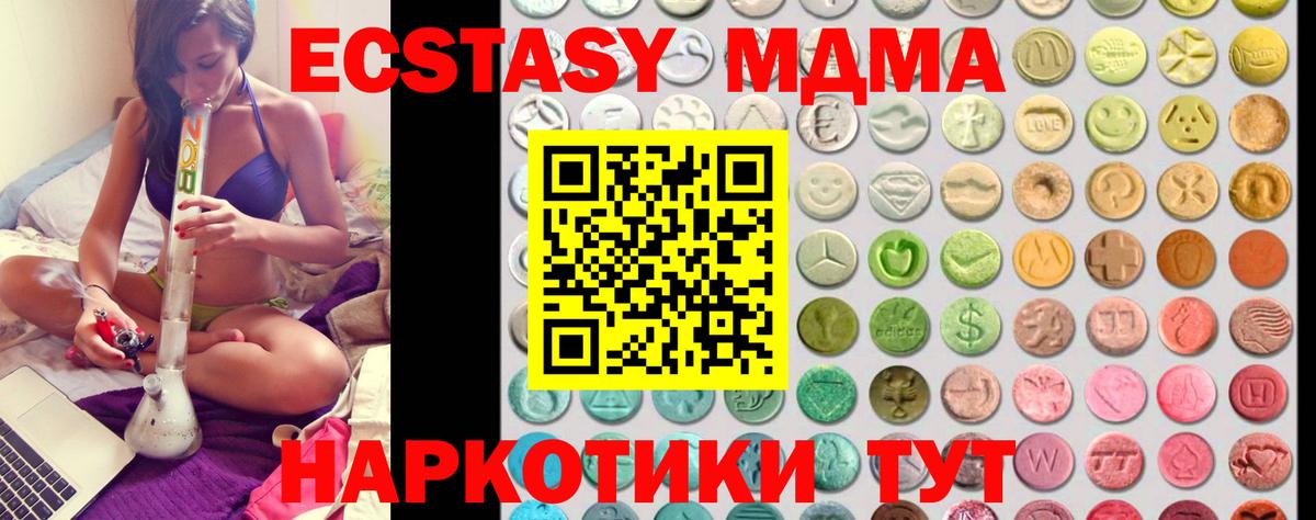 Сертолово  Ecstasy MDMA  Экстази 280 MDMA  ЭКСТАЗИ  Вход с VPN 